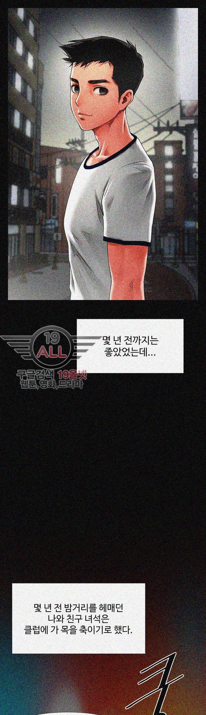 여친공유 - 2화 8