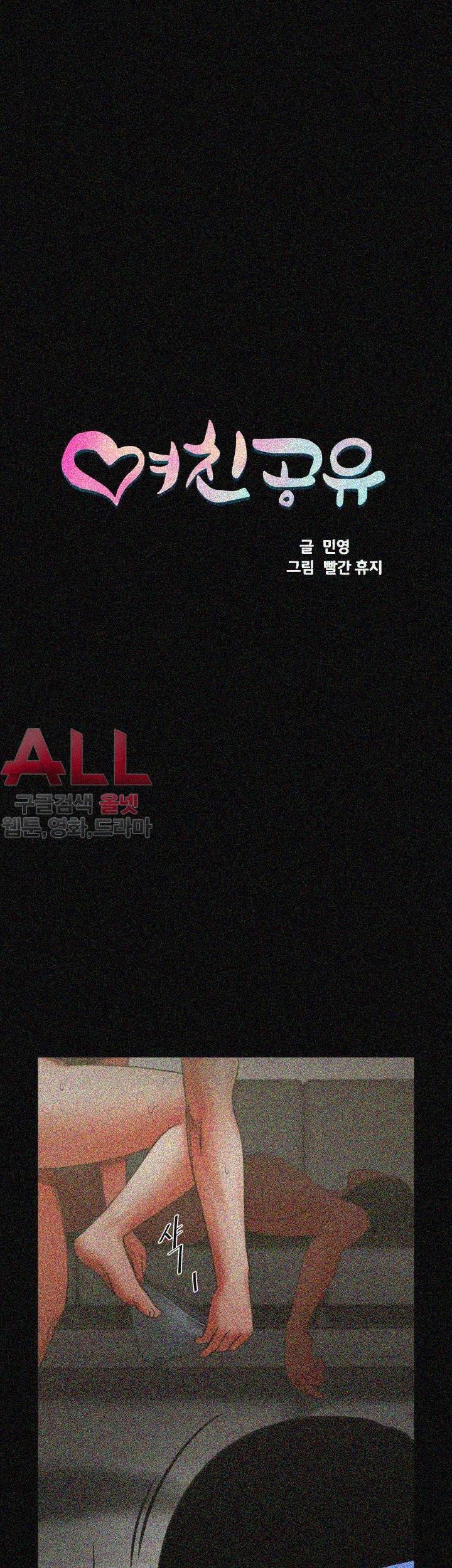 여친공유 - 12화 3