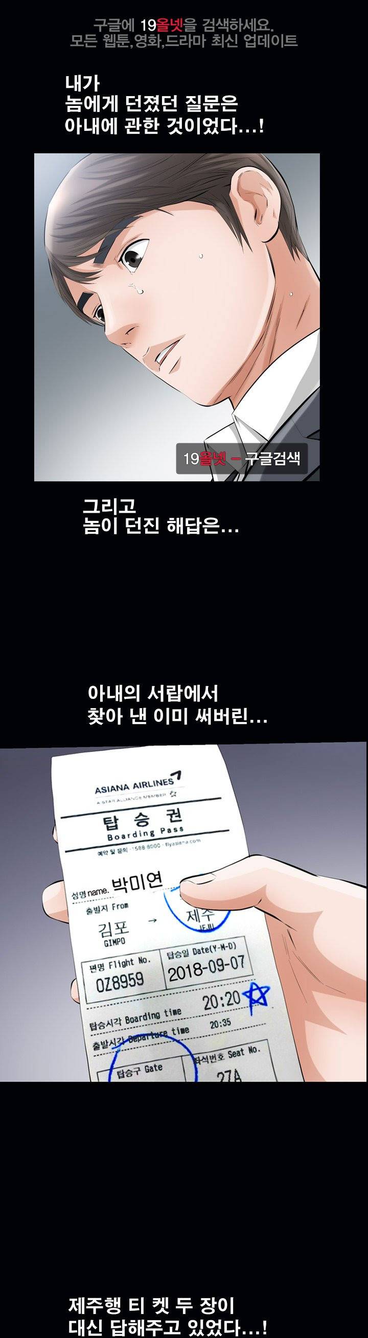 타인의 여자 - 7화 1