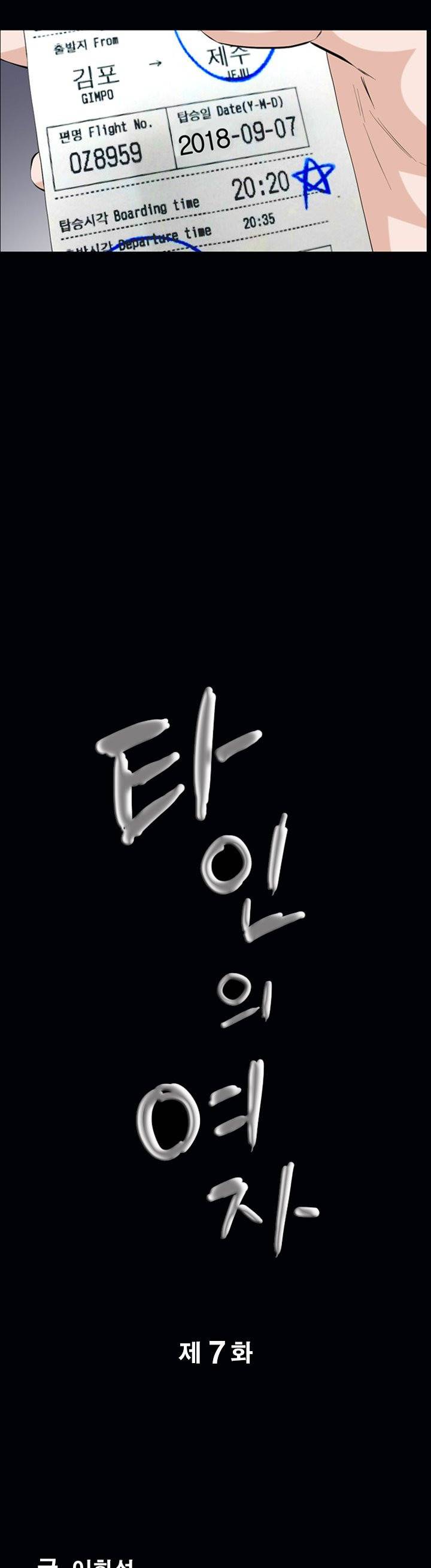 타인의 여자 - 7화 2