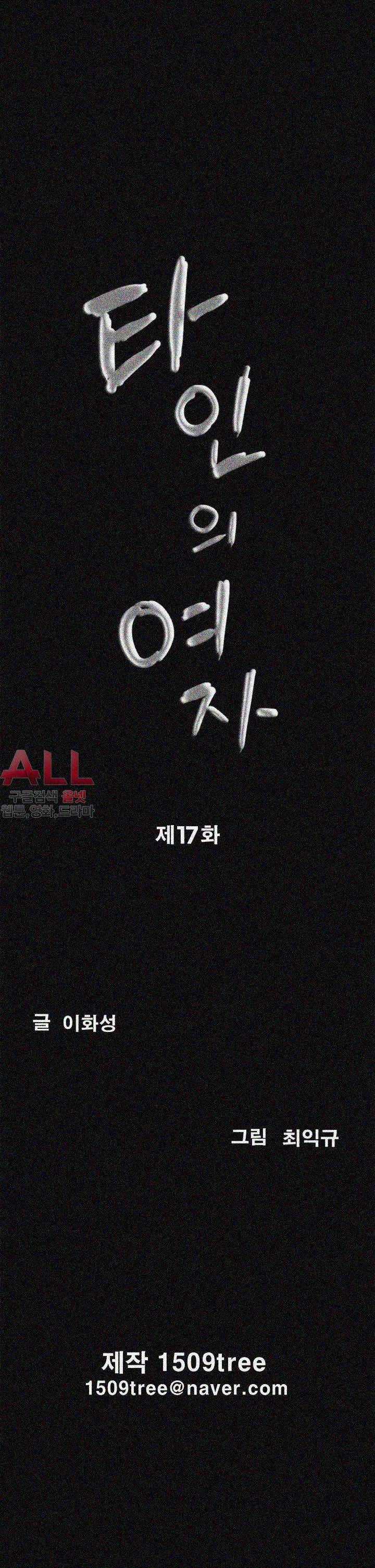 타인의 여자 - 17화 2