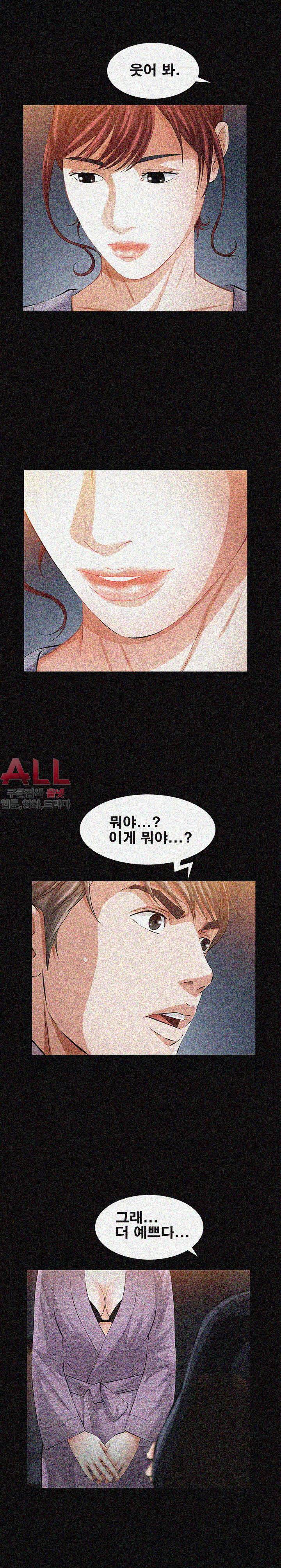타인의 여자 - 17화 5