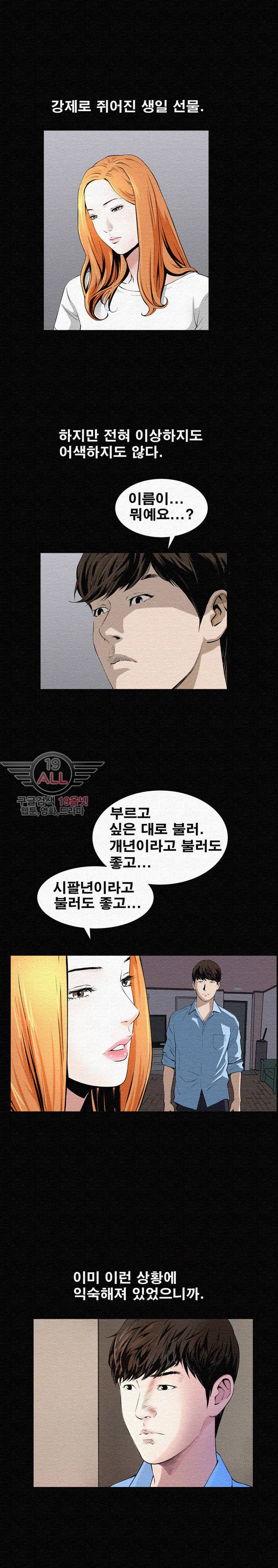 노예 - 3화 4