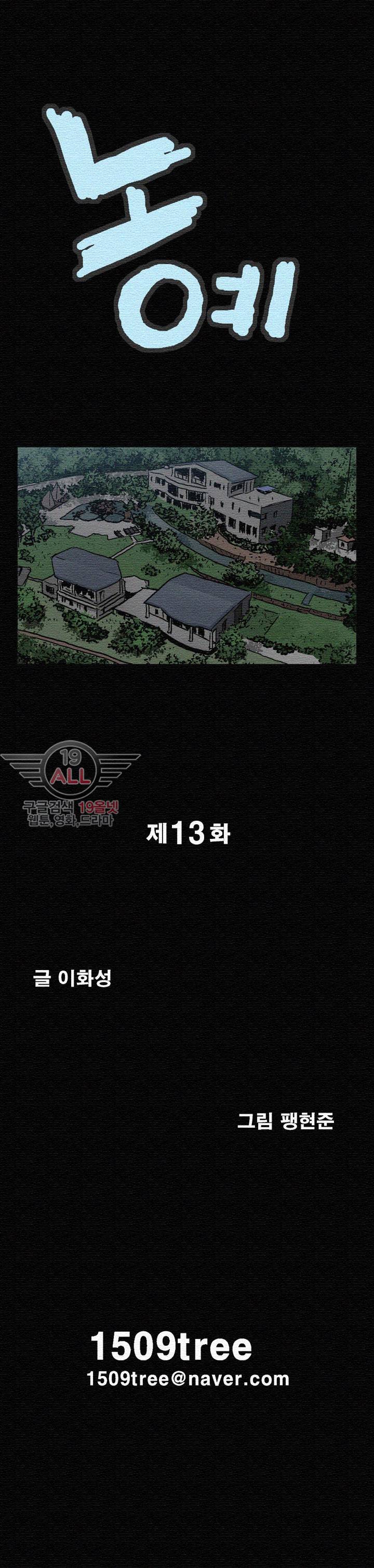 노예 - 13화 2
