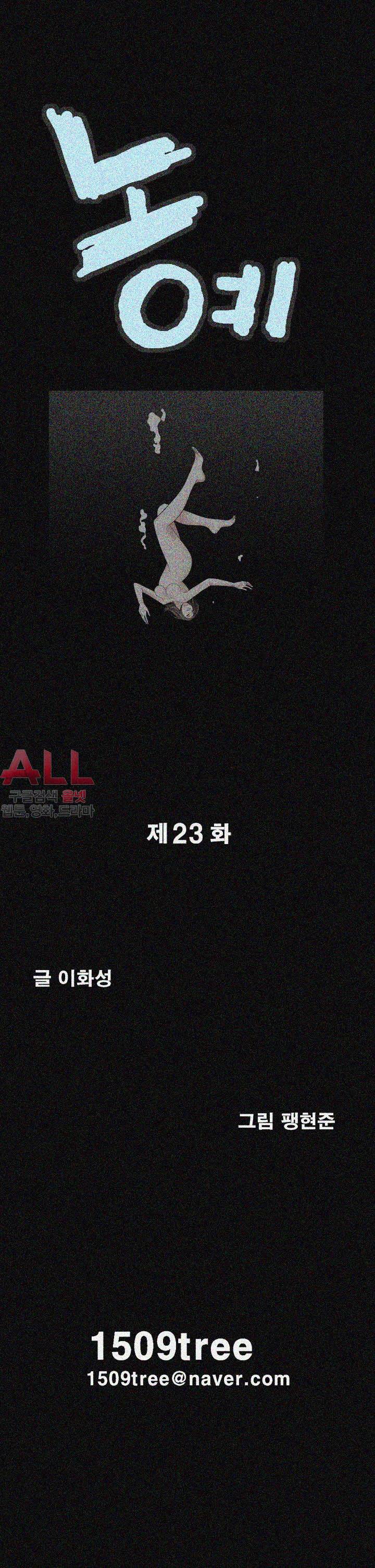 노예 - 23화 2