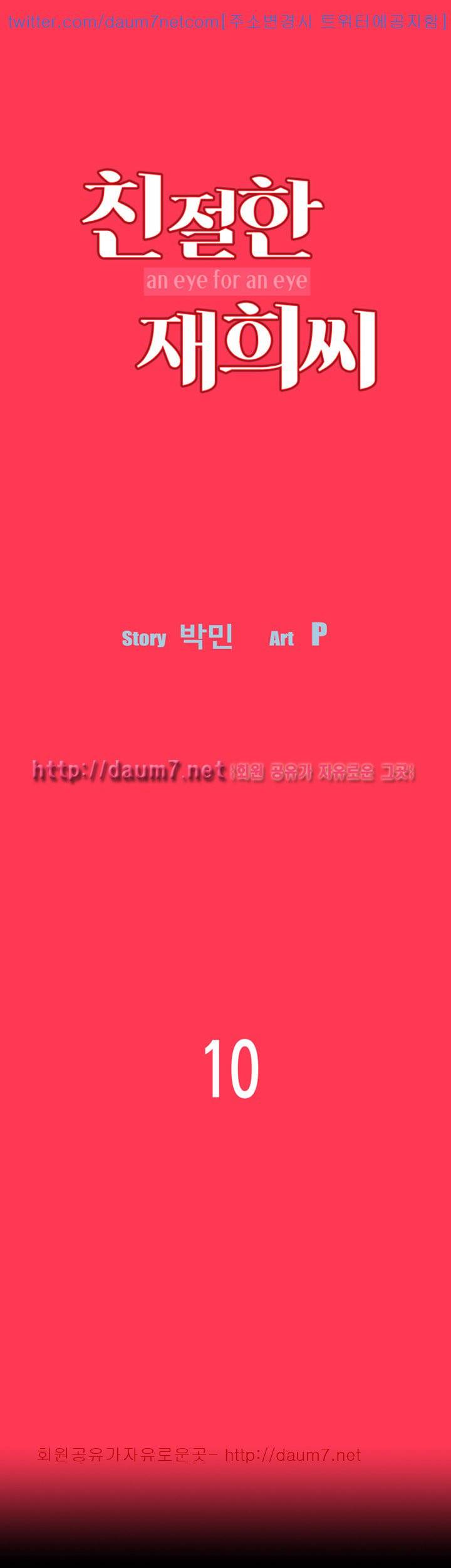 친절한 재희씨 - 10화 4