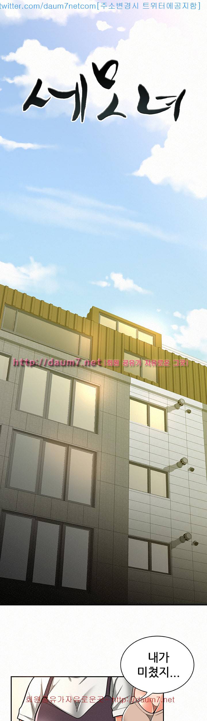 세모녀 - 10화 4