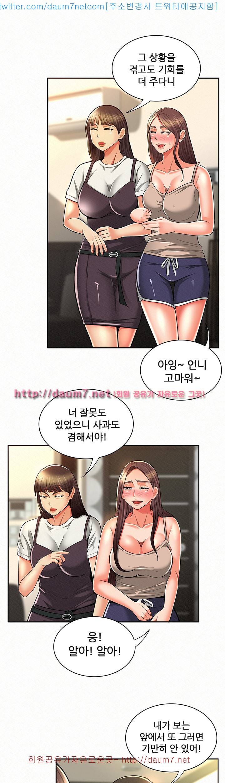 세모녀 - 10화 6