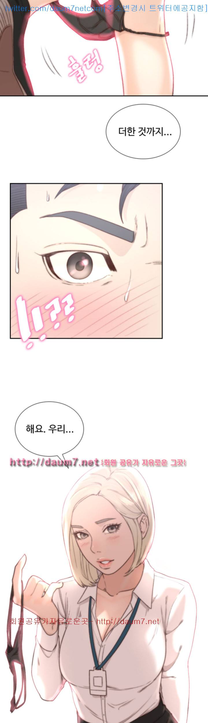 전 여친 - 10화 3