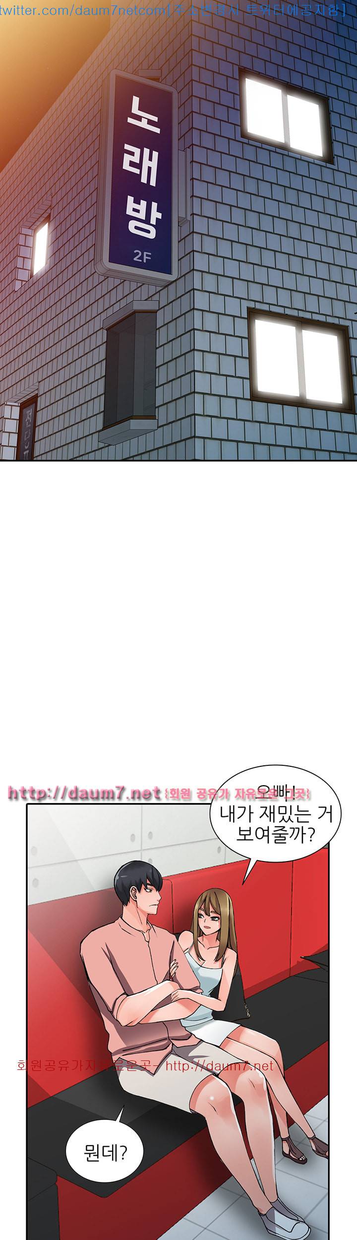 외지인 : 새로운 즐거움 - 14화 3