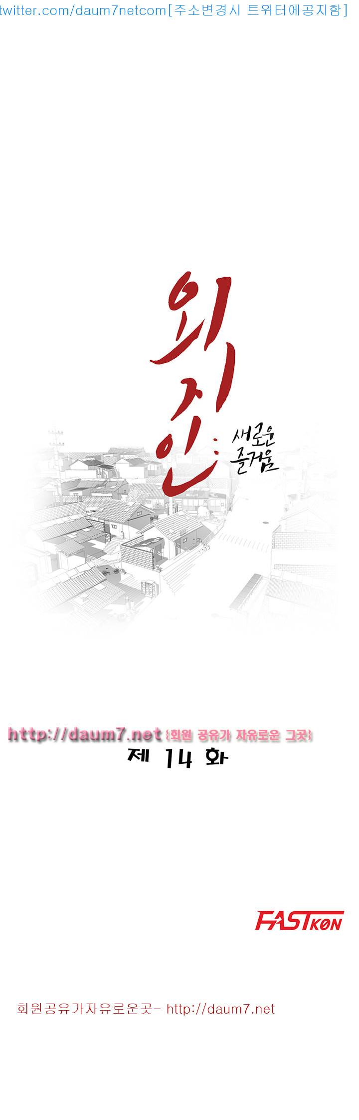외지인 : 새로운 즐거움 - 14화 5