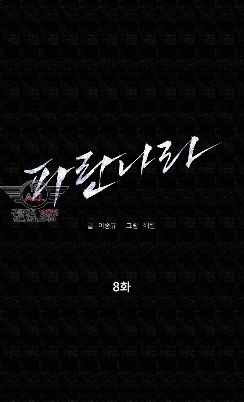 파란나라 - 8화 7