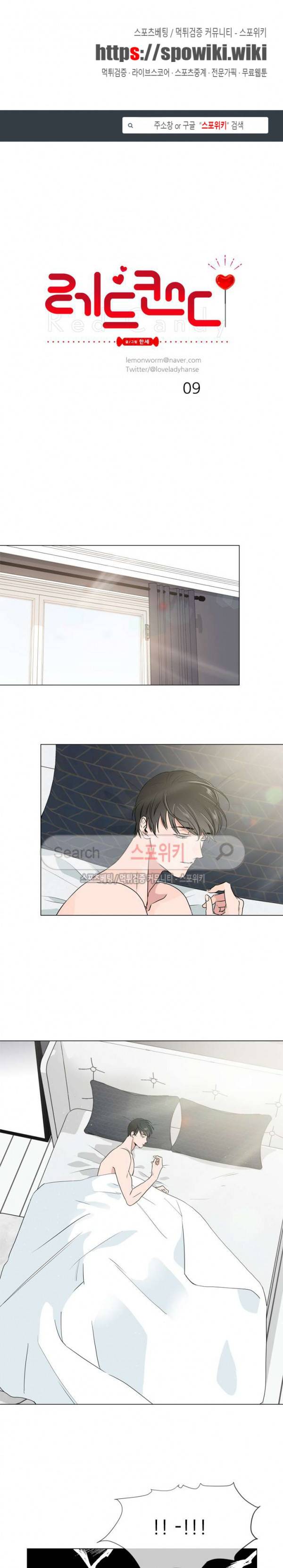 레드 캔디 9화 1