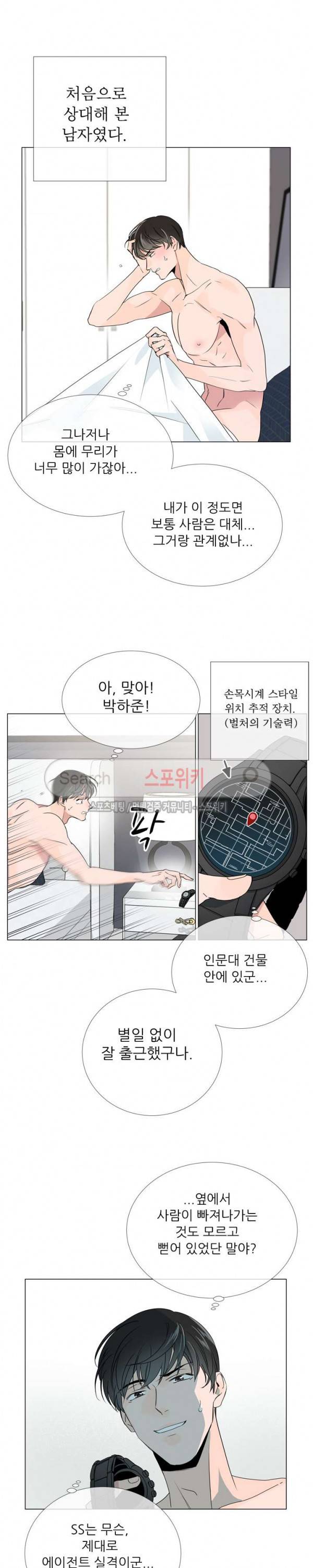 레드 캔디 9화 3
