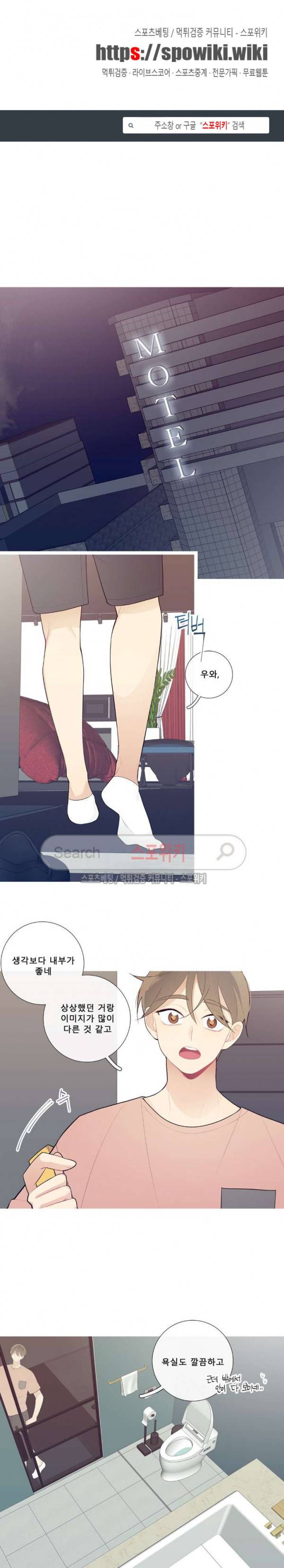 이게 무슨 일이야? 28화 1