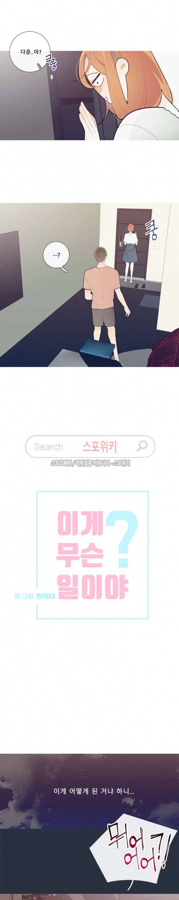 이게 무슨 일이야? 28화 3
