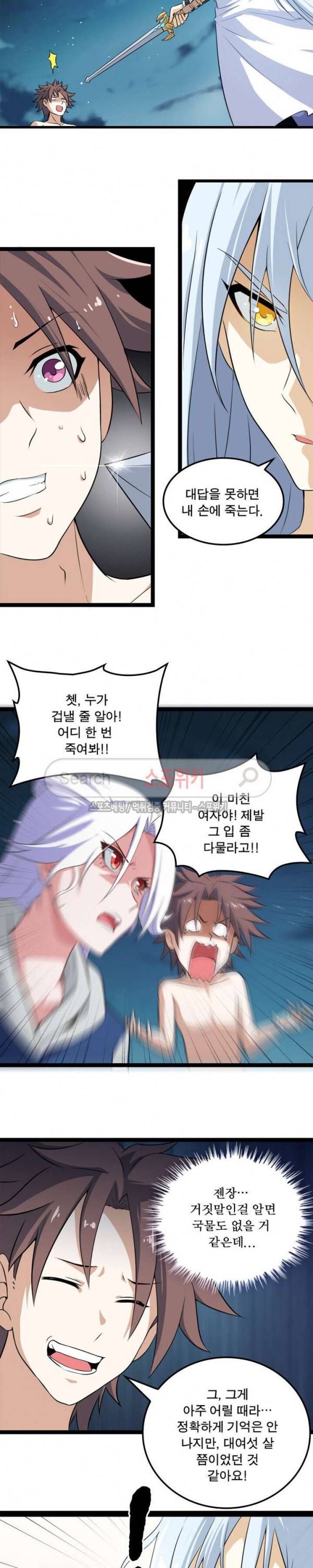 이세계가 체질입니다 4화 3