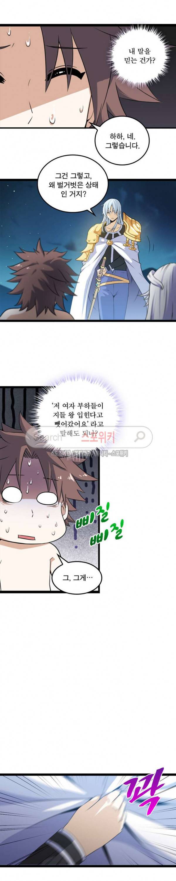 이세계가 체질입니다 4화 5
