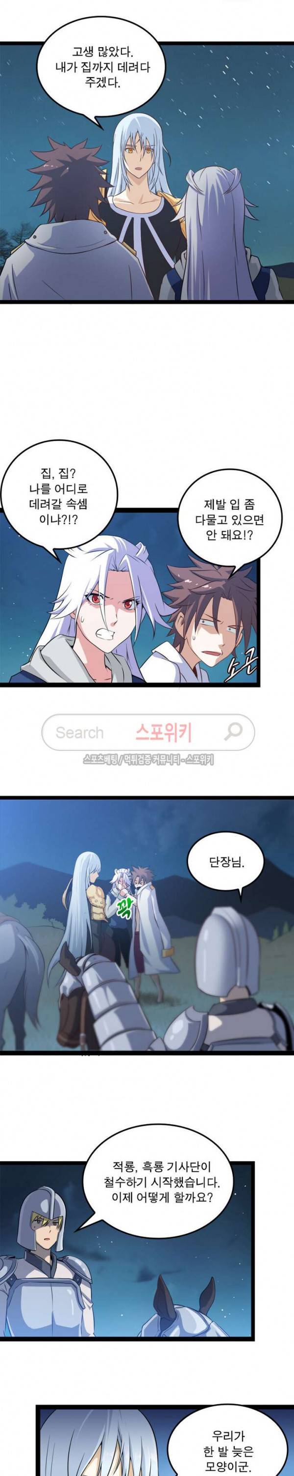 이세계가 체질입니다 4화 7