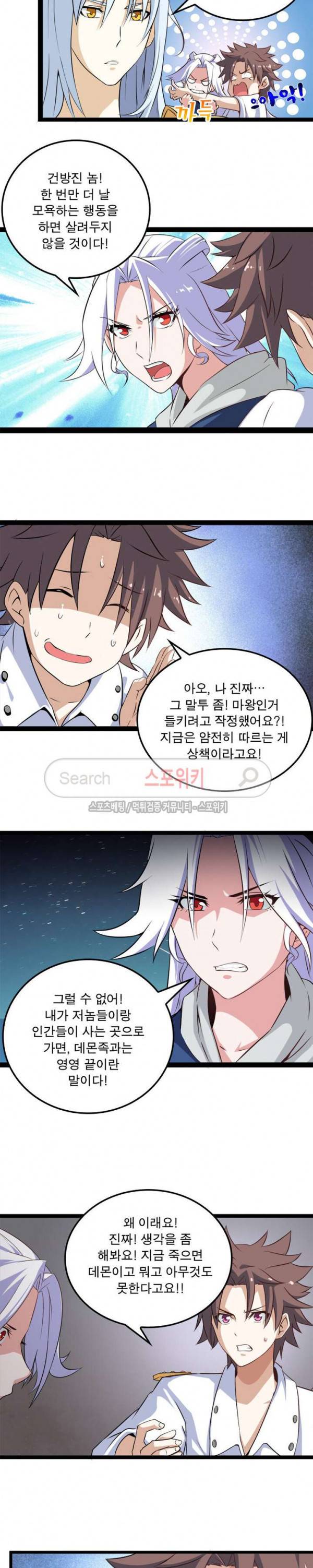 이세계가 체질입니다 4화 8