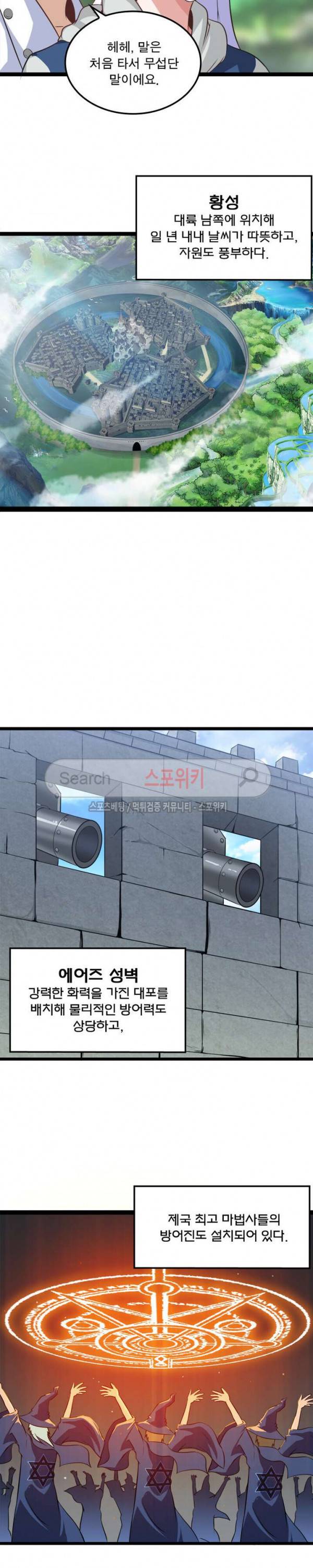 이세계가 체질입니다 4화 11