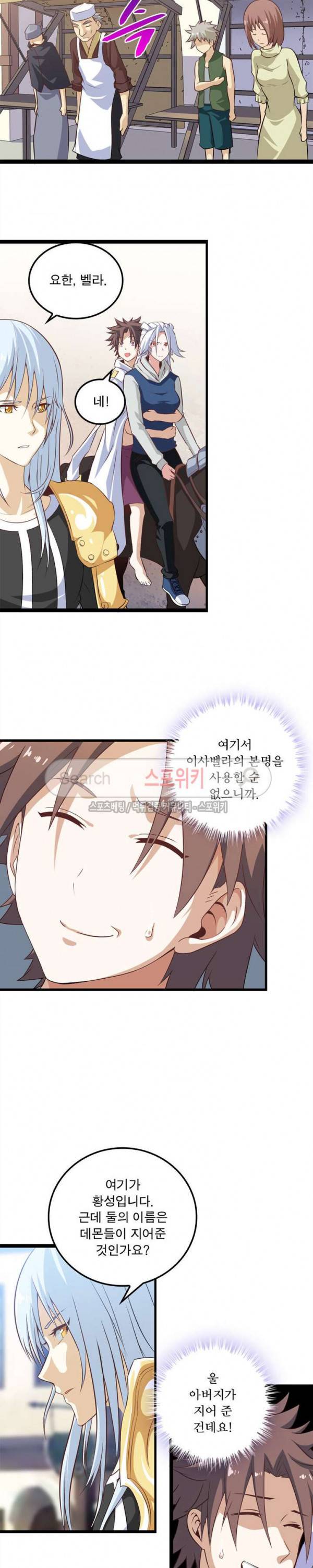 이세계가 체질입니다 4화 13