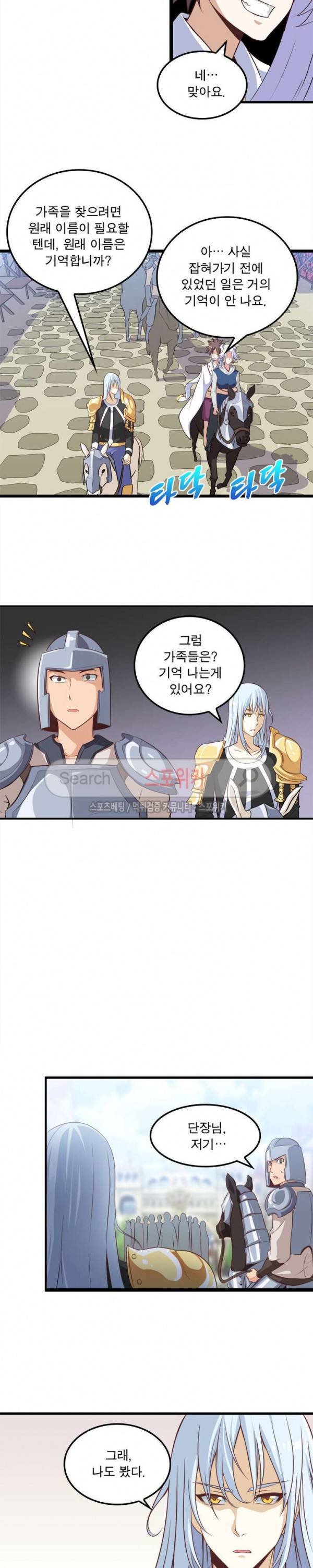 이세계가 체질입니다 4화 14