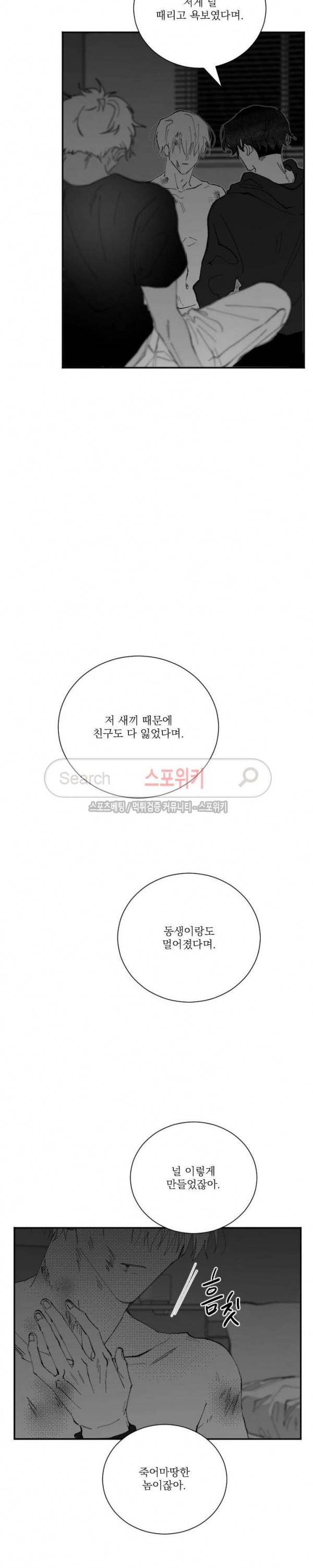 이월의 졸업식 26화 4