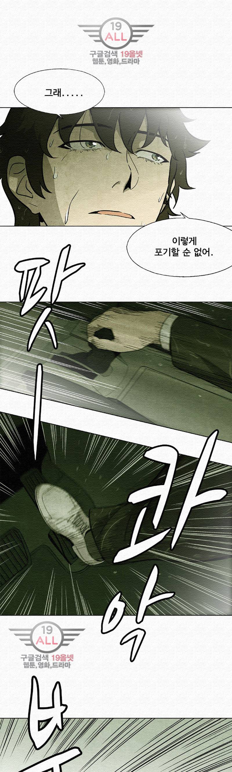 폐쇄인간 - 2화 1