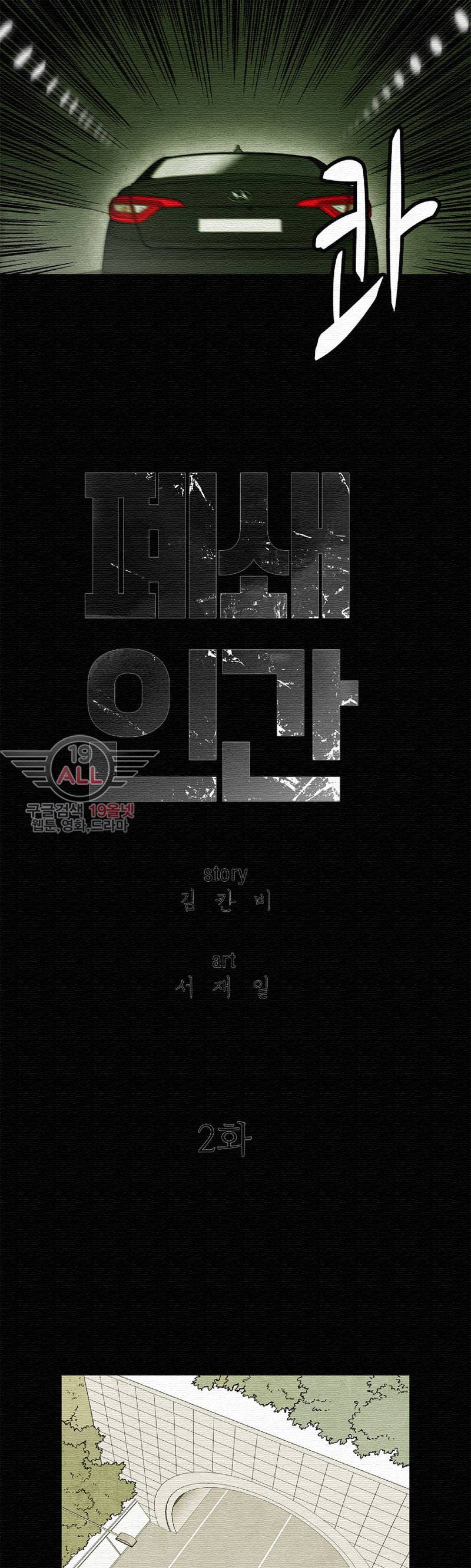 폐쇄인간 - 2화 5