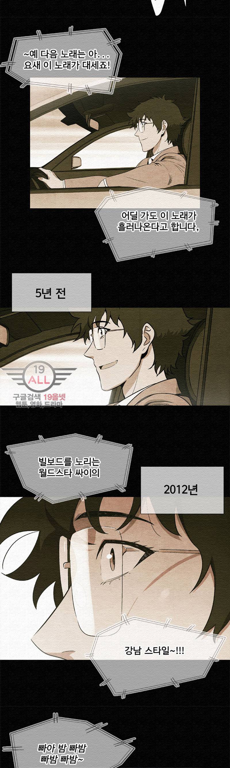 폐쇄인간 - 2화 7