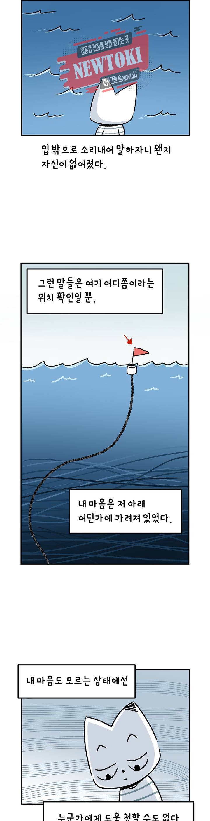 삐딱한 기억 사전 5화 이웃 3