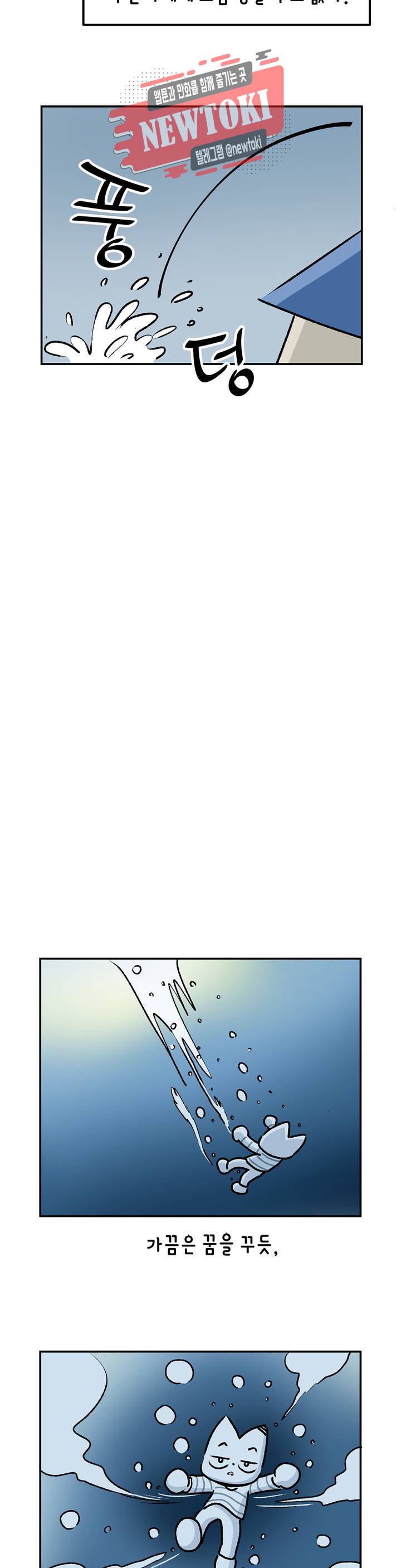 삐딱한 기억 사전 5화 이웃 4