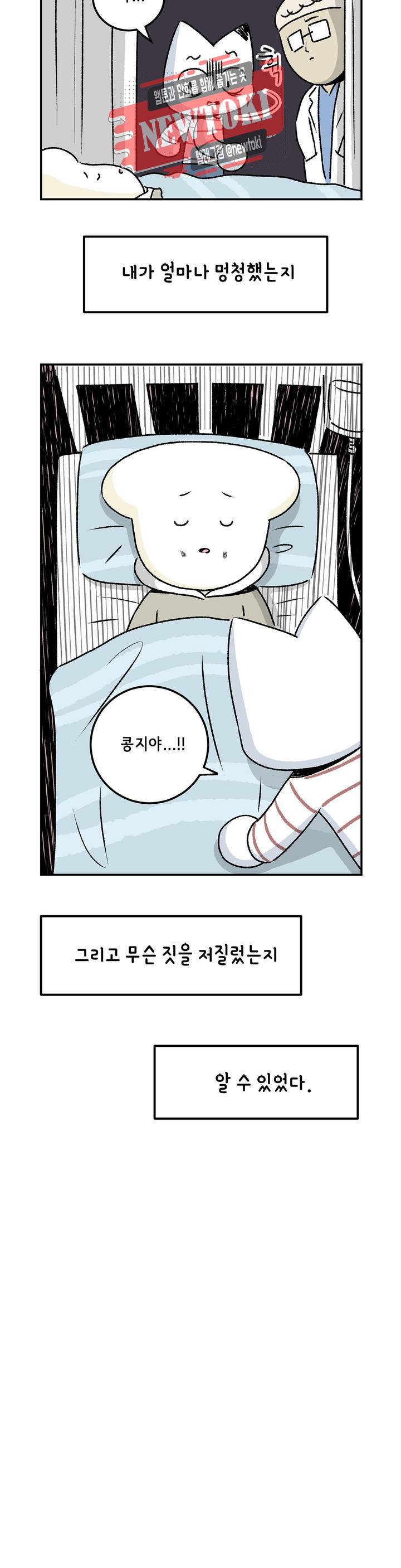 삐딱한 기억 사전 15화 흡착 2