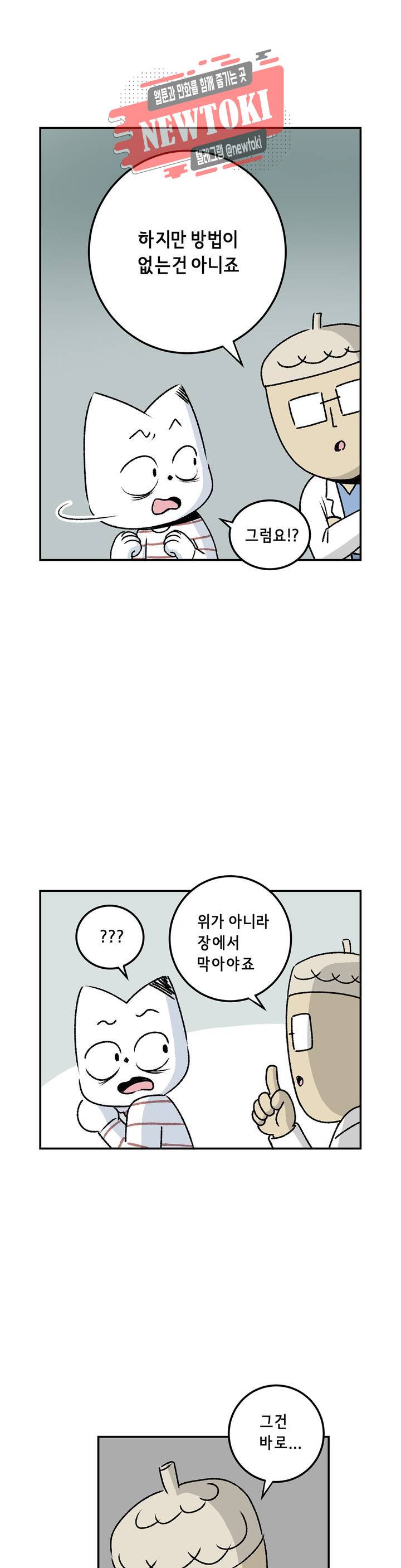 삐딱한 기억 사전 15화 흡착 5