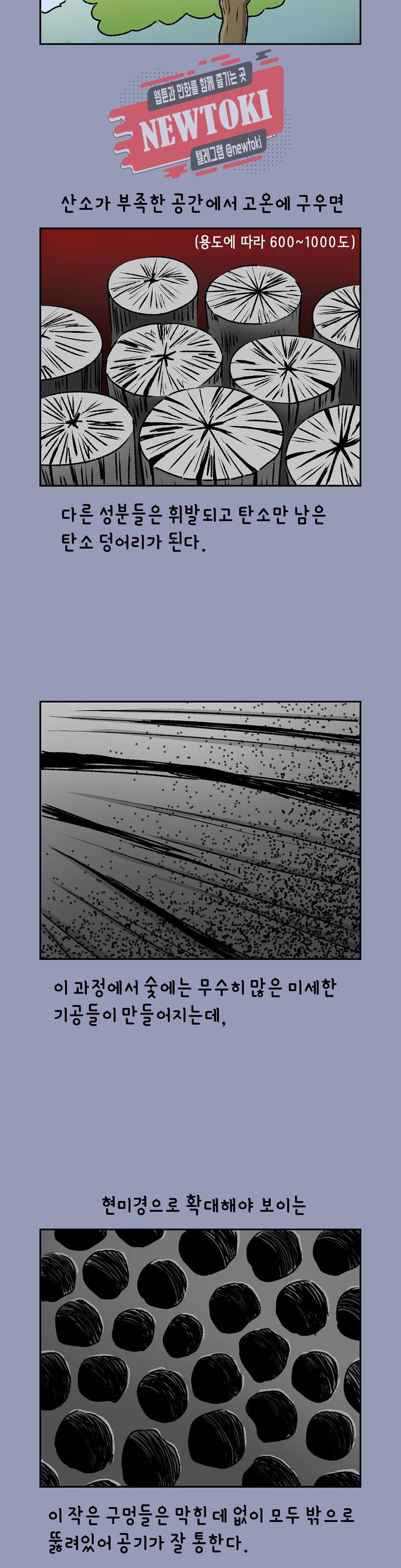 삐딱한 기억 사전 15화 흡착 7