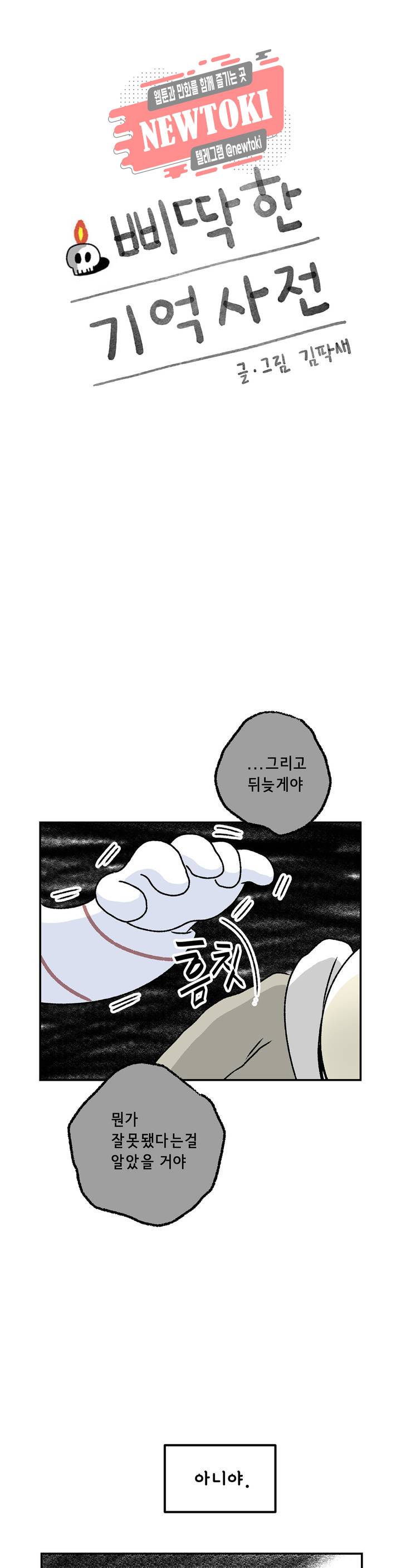 삐딱한 기억 사전 25화 만약 1