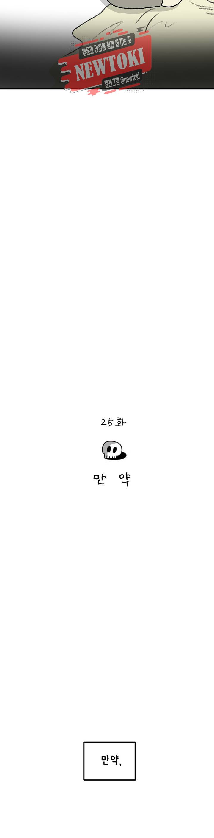 삐딱한 기억 사전 25화 만약 3