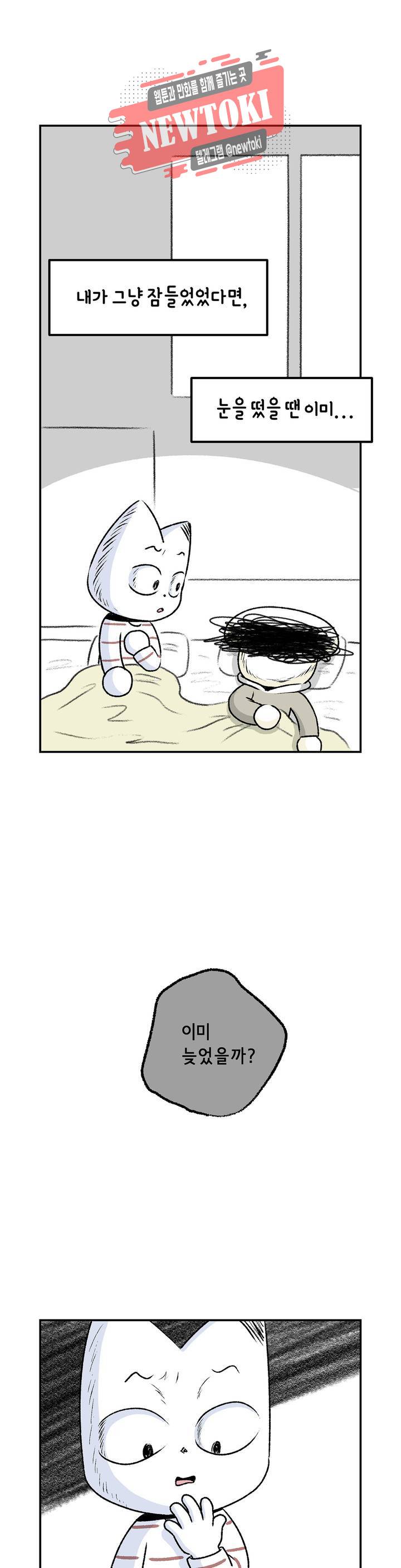 삐딱한 기억 사전 25화 만약 4
