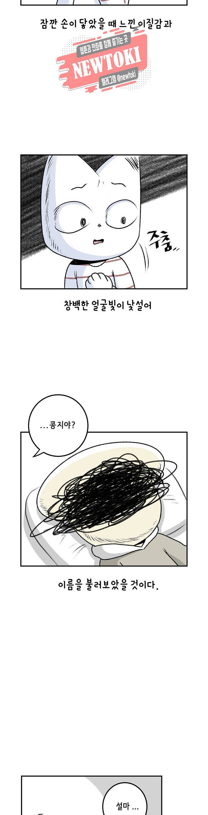 삐딱한 기억 사전 25화 만약 5