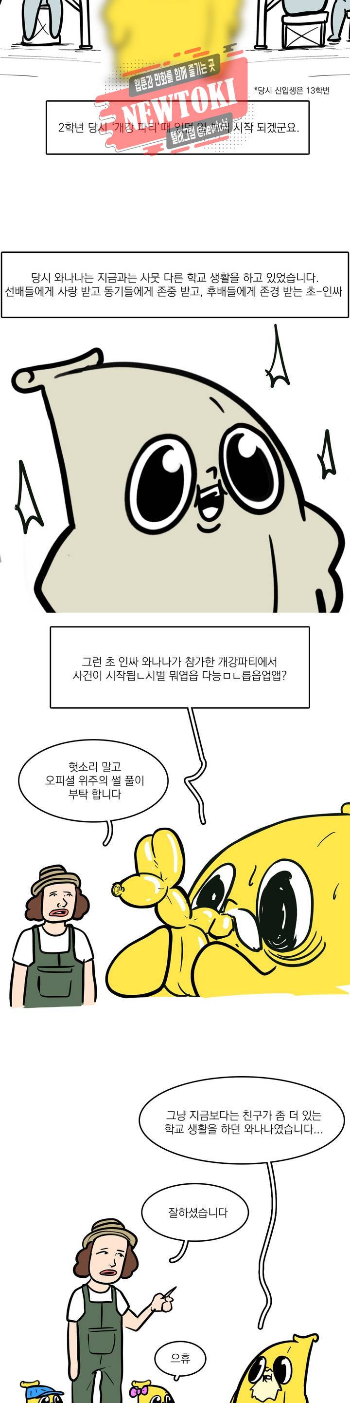 바나나툰 88화 와나나의 CC 上 4