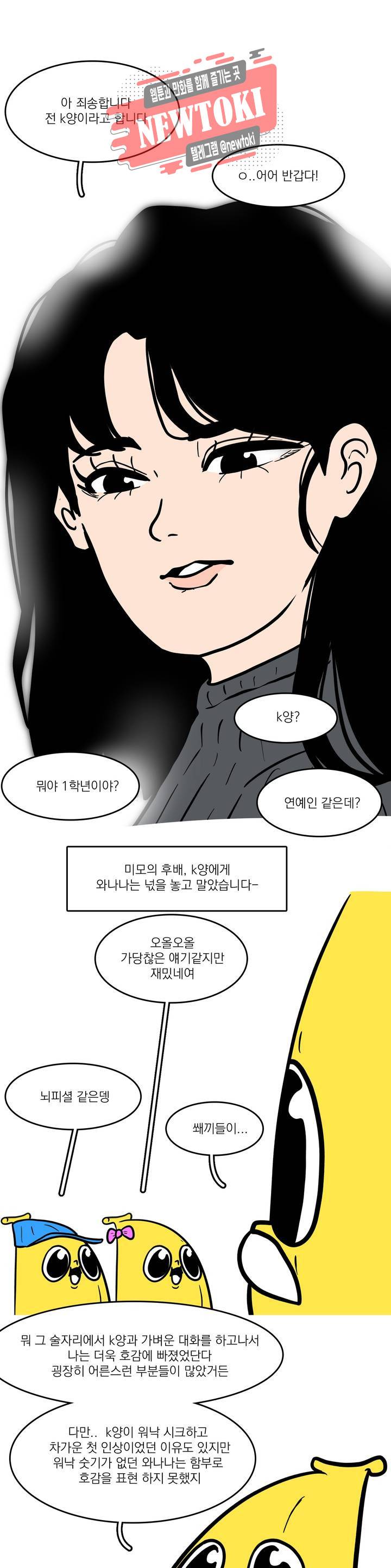 바나나툰 88화 와나나의 CC 上 6