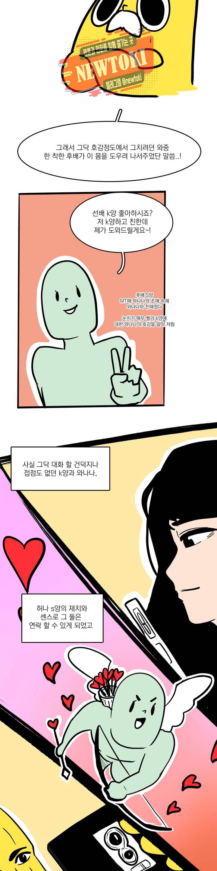 바나나툰 88화 와나나의 CC 上 7