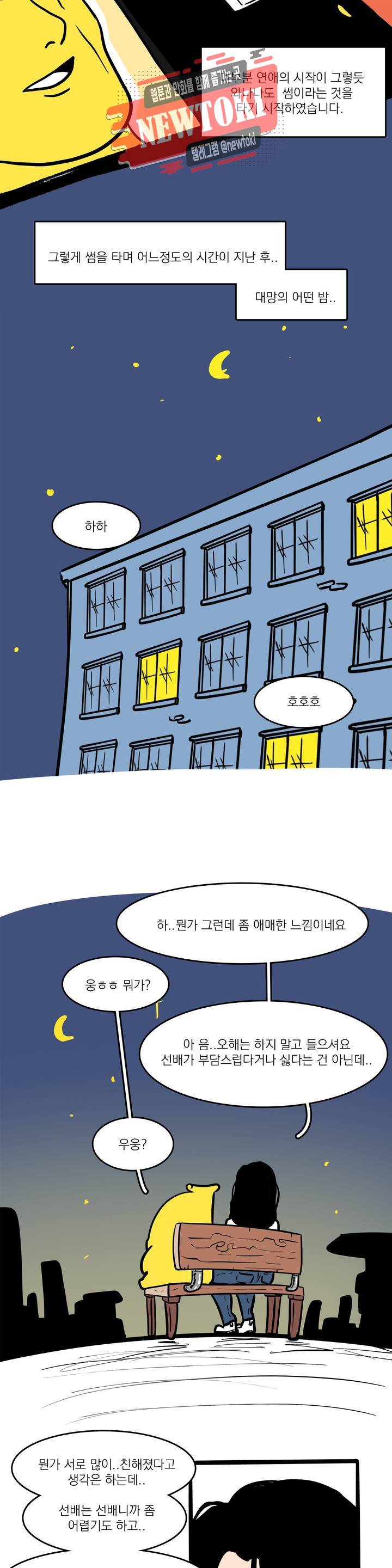 바나나툰 88화 와나나의 CC 上 8