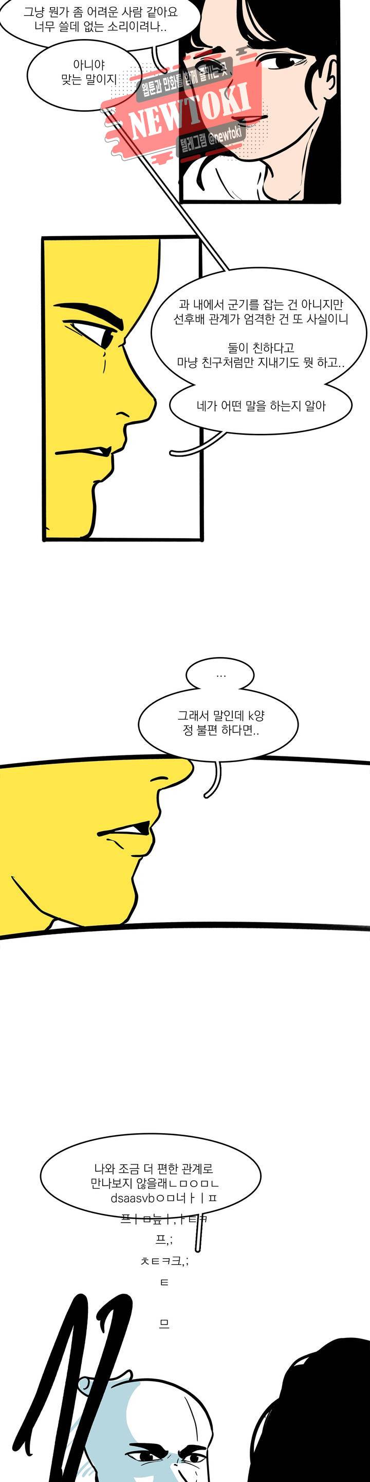 바나나툰 88화 와나나의 CC 上 9