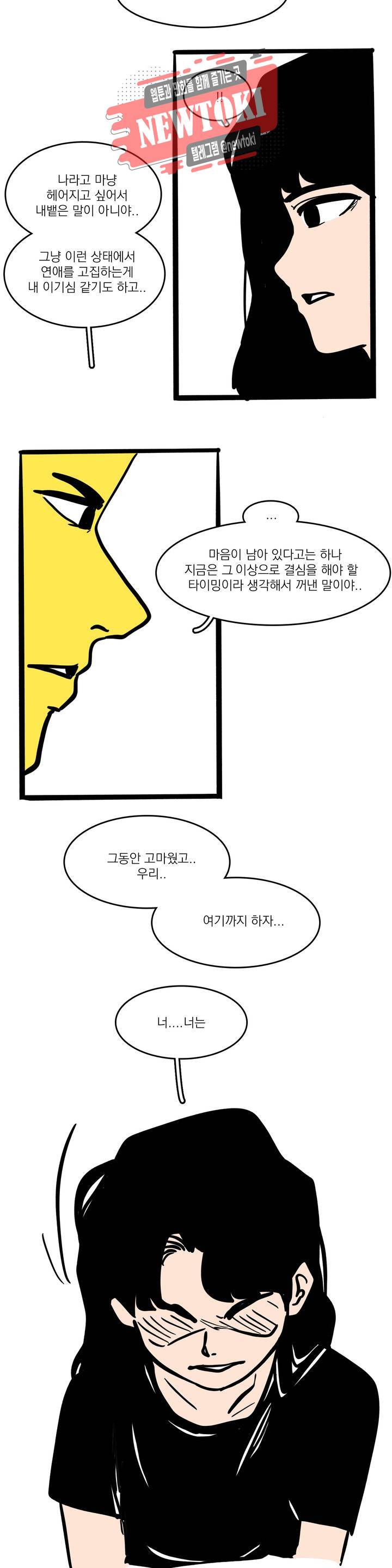 바나나툰 88화 와나나의 CC 上 17