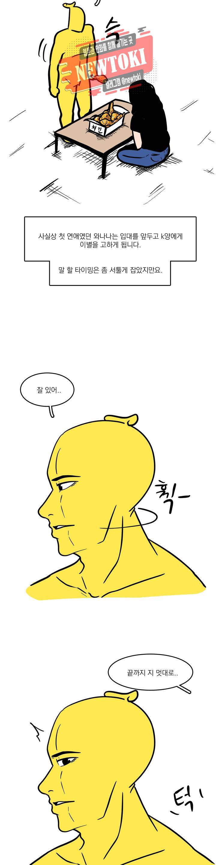 바나나툰 88화 와나나의 CC 上 19