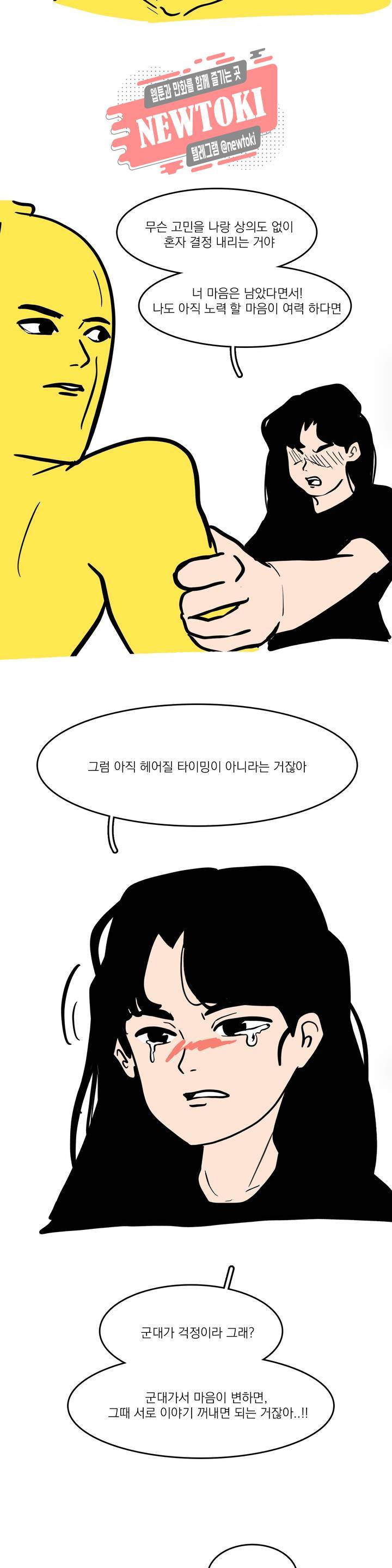 바나나툰 88화 와나나의 CC 上 20