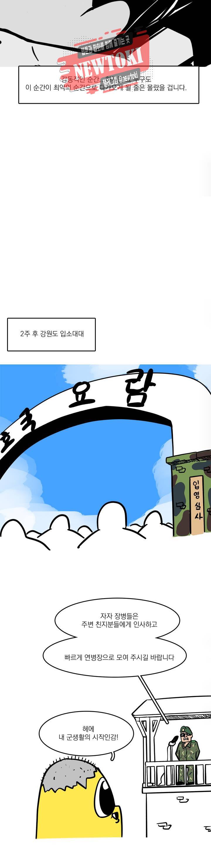 바나나툰 88화 와나나의 CC 上 24