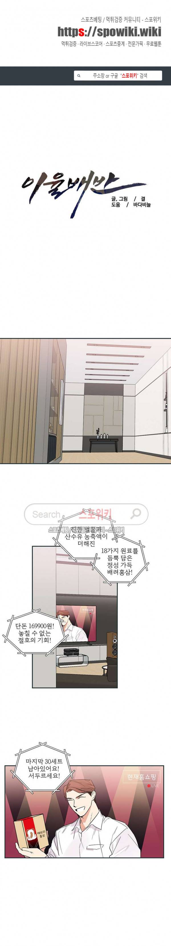 이율배반 51화 1